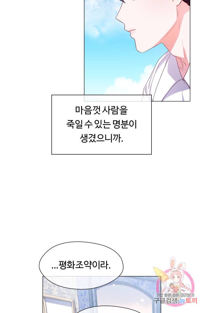 엑스트라는 과도한 집착을 사절합니다 34화 42