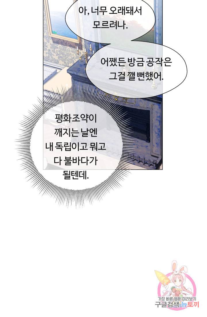 엑스트라는 과도한 집착을 사절합니다 34화 43