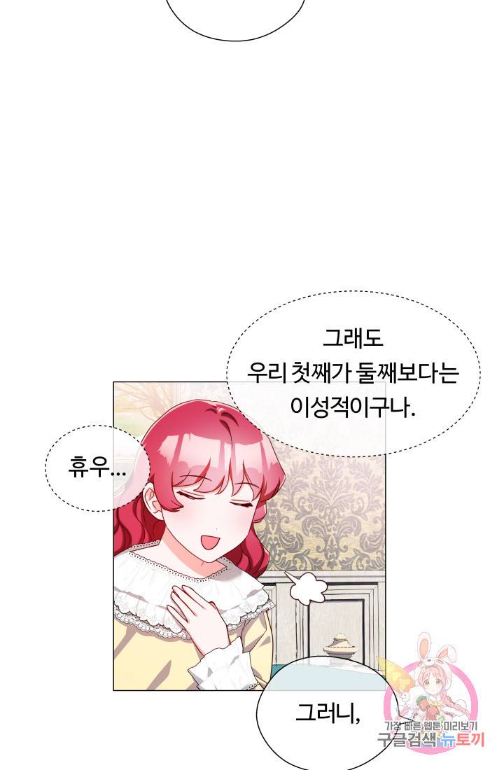 엑스트라는 과도한 집착을 사절합니다 34화 45