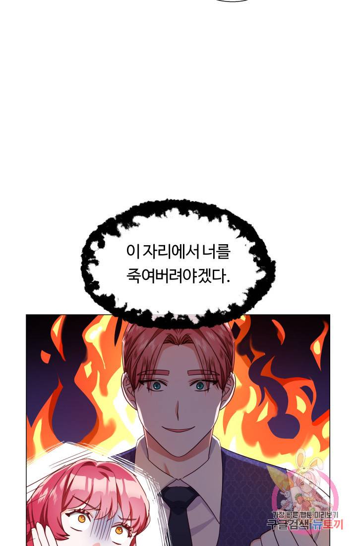 엑스트라는 과도한 집착을 사절합니다 34화 46