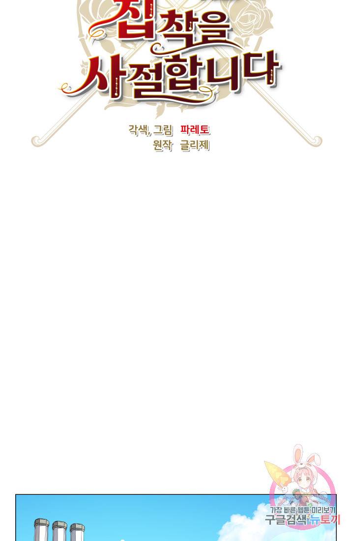 엑스트라는 과도한 집착을 사절합니다 34화 48