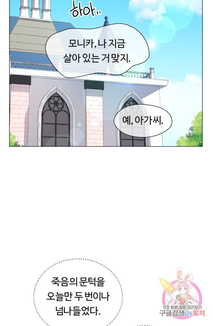 엑스트라는 과도한 집착을 사절합니다 34화 49