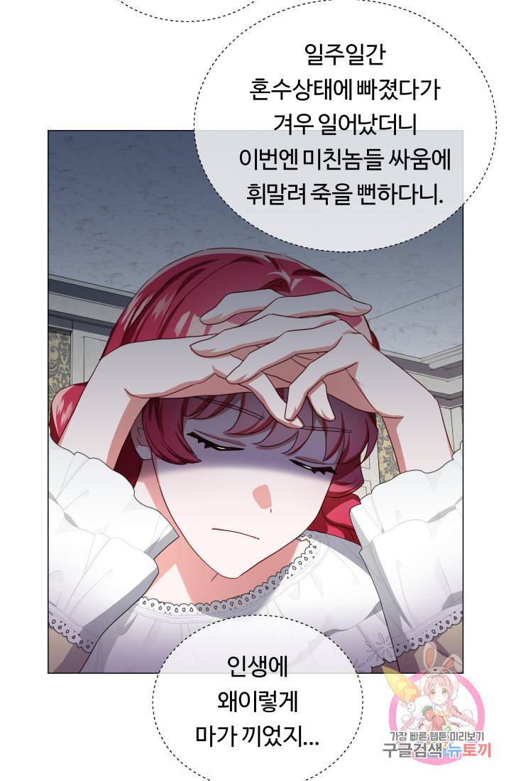 엑스트라는 과도한 집착을 사절합니다 34화 50