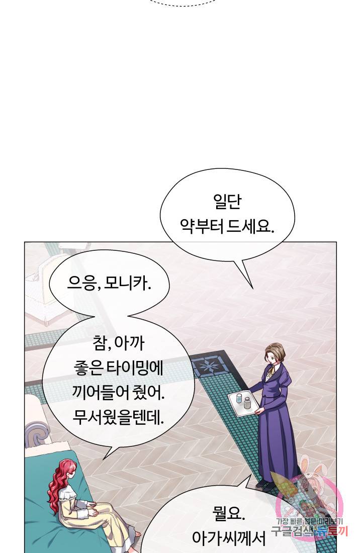 엑스트라는 과도한 집착을 사절합니다 34화 51
