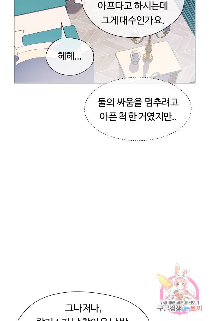 엑스트라는 과도한 집착을 사절합니다 34화 52