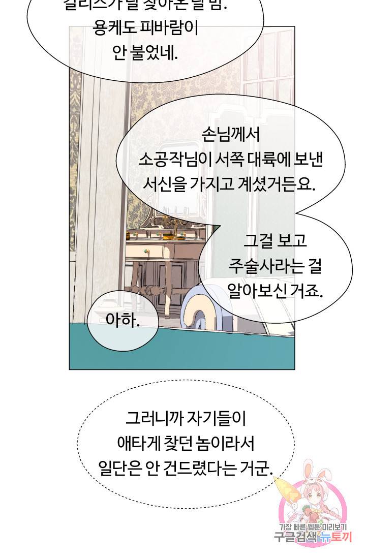 엑스트라는 과도한 집착을 사절합니다 34화 53