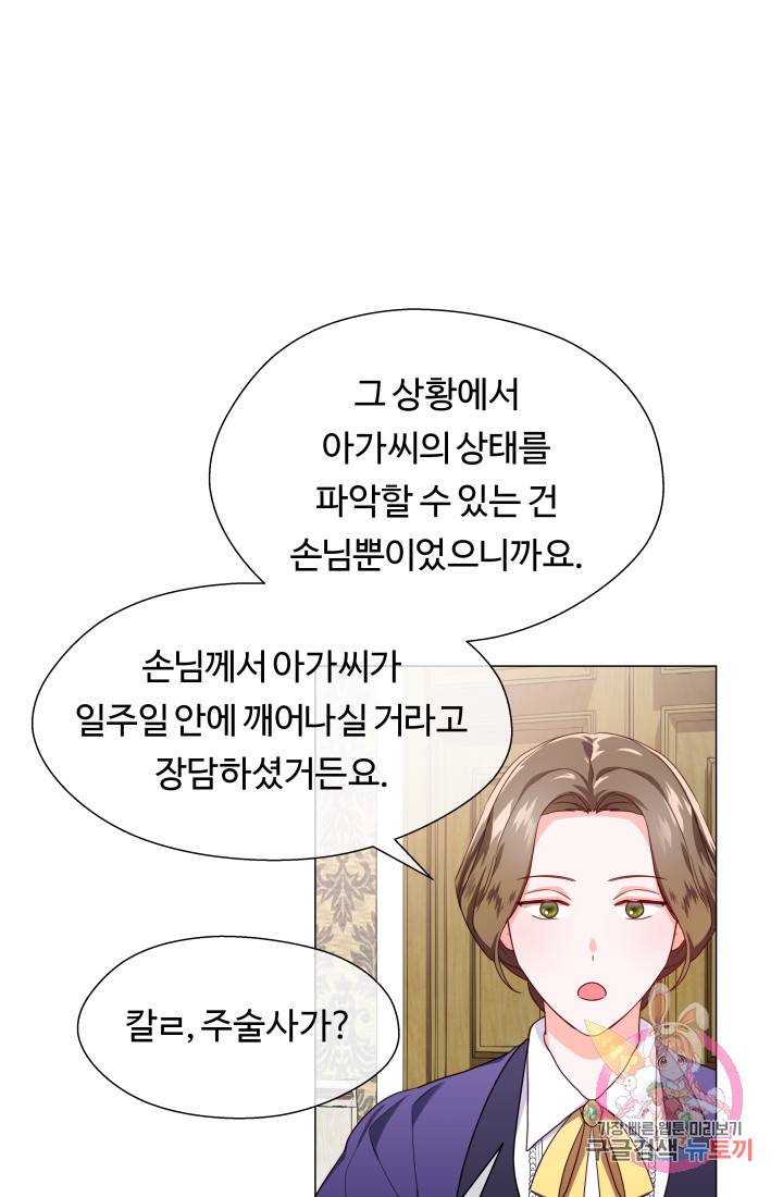 엑스트라는 과도한 집착을 사절합니다 34화 54