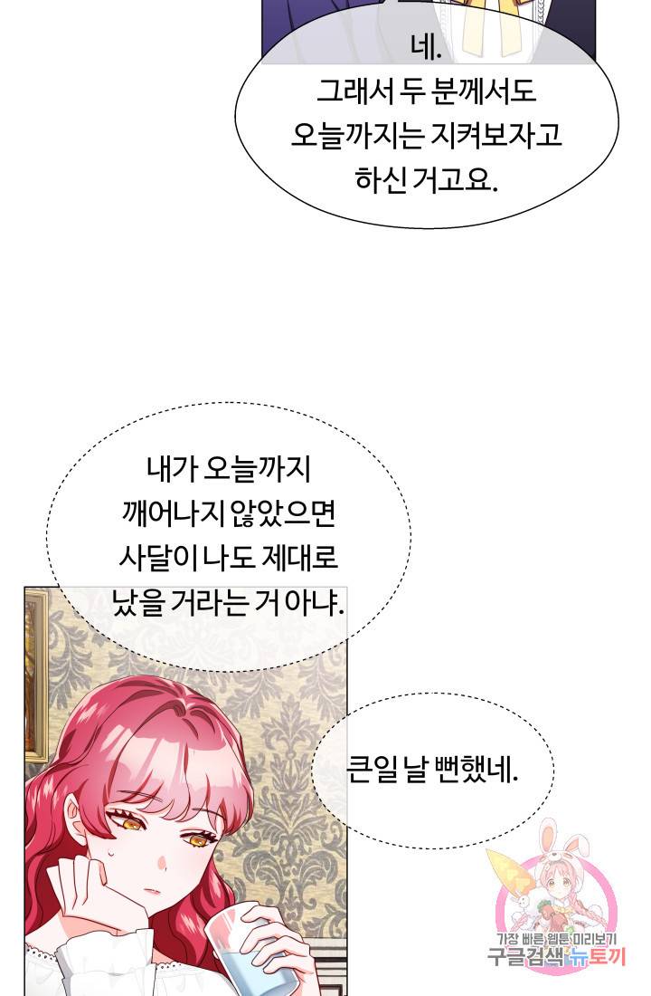 엑스트라는 과도한 집착을 사절합니다 34화 55