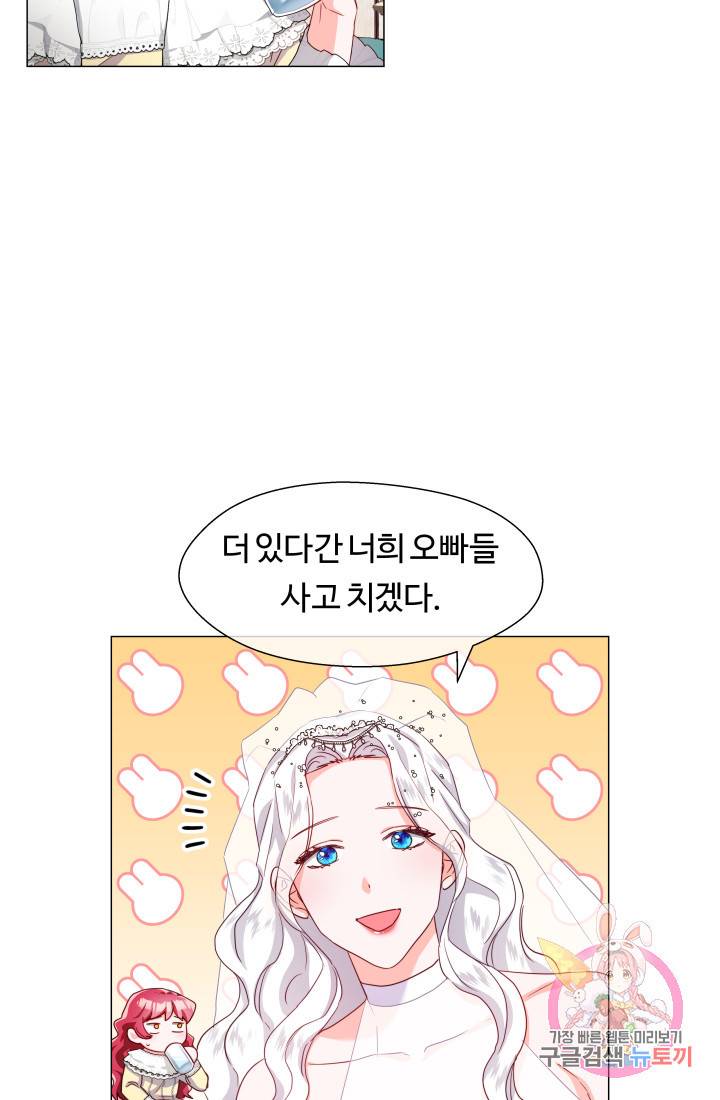 엑스트라는 과도한 집착을 사절합니다 34화 56