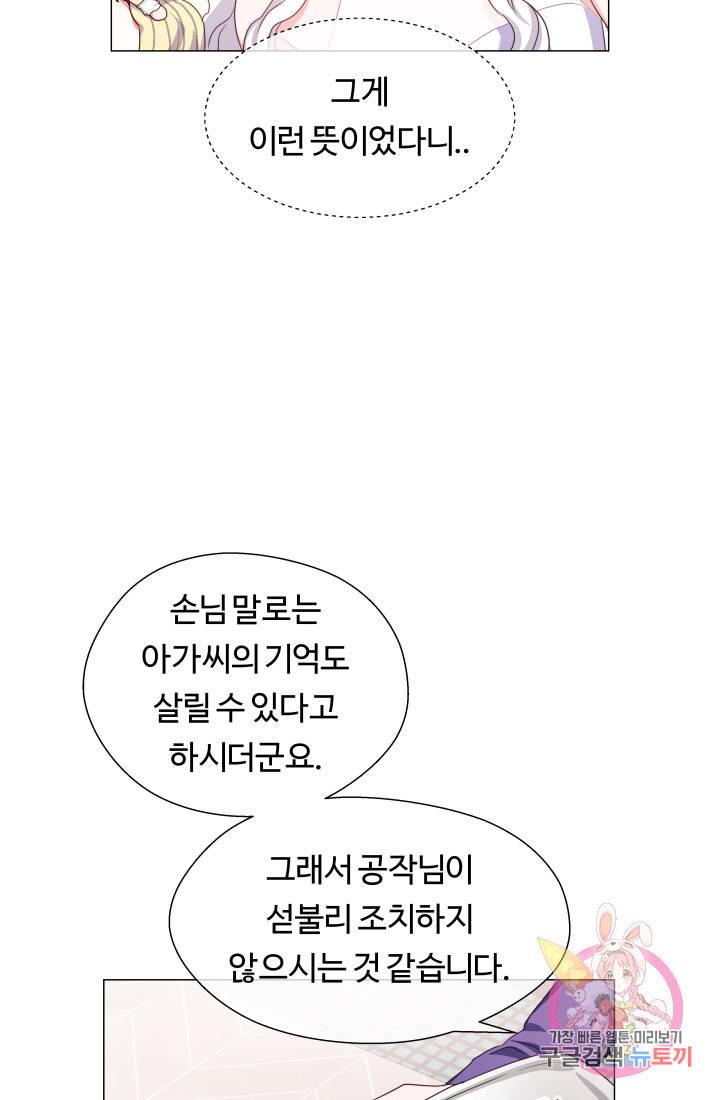 엑스트라는 과도한 집착을 사절합니다 34화 57