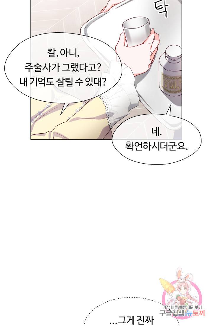 엑스트라는 과도한 집착을 사절합니다 34화 58