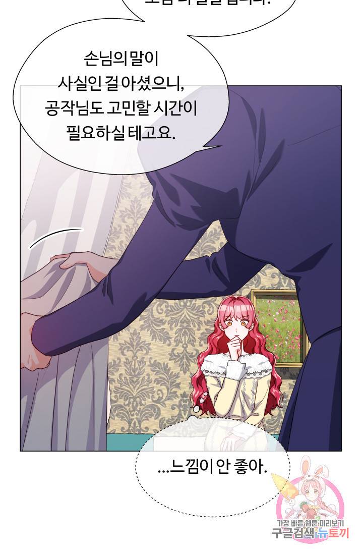 엑스트라는 과도한 집착을 사절합니다 34화 60