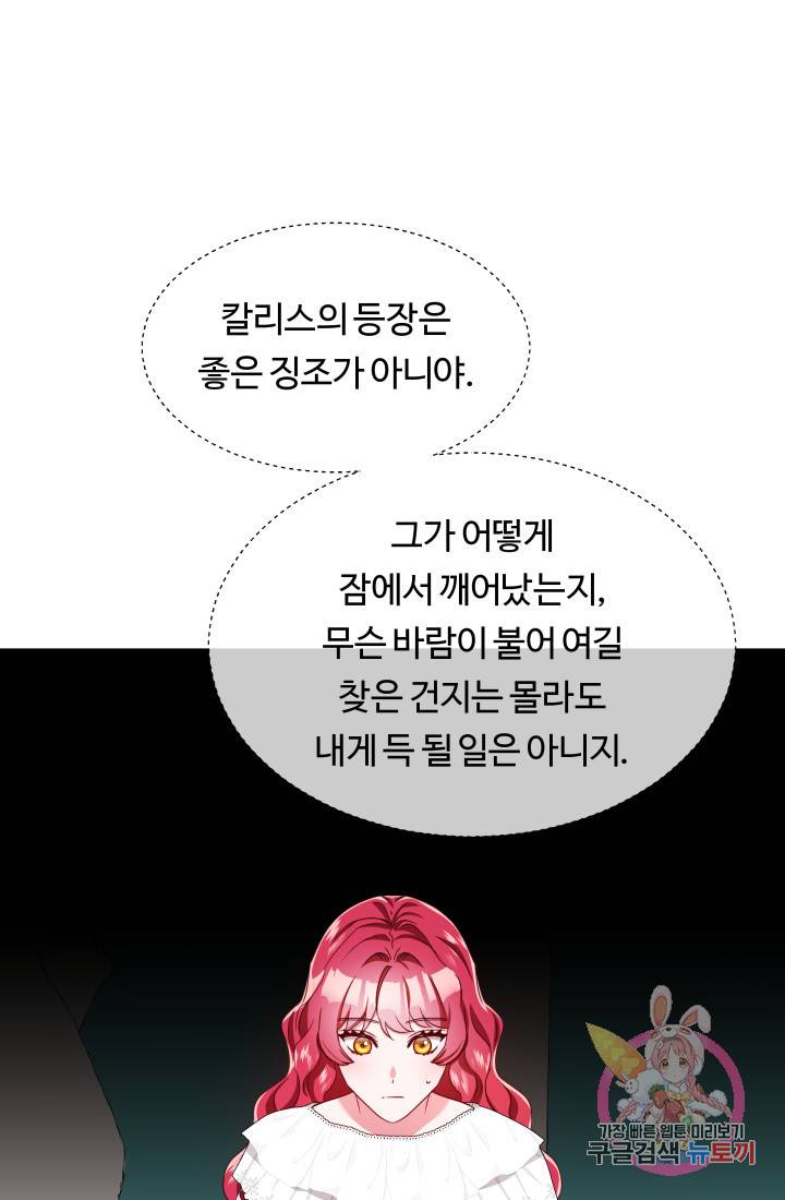 엑스트라는 과도한 집착을 사절합니다 34화 61