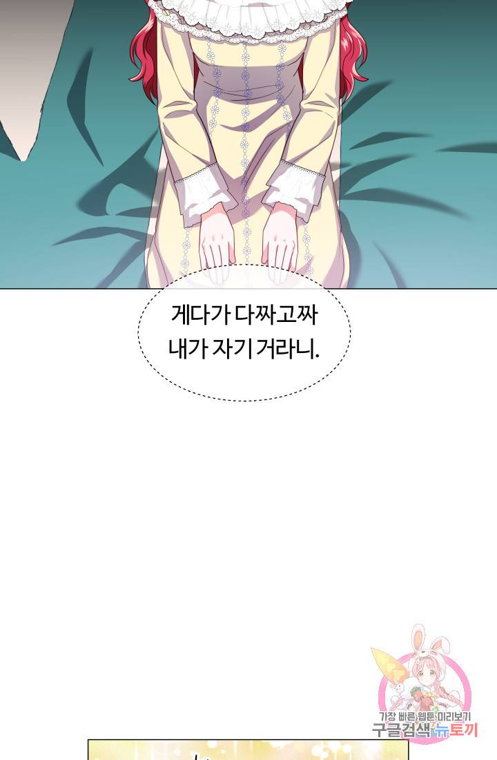 엑스트라는 과도한 집착을 사절합니다 34화 62