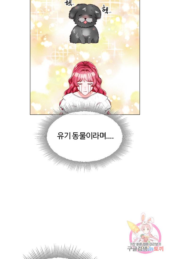 엑스트라는 과도한 집착을 사절합니다 34화 63