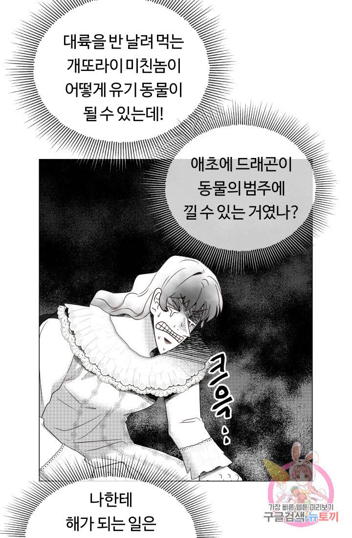 엑스트라는 과도한 집착을 사절합니다 34화 64