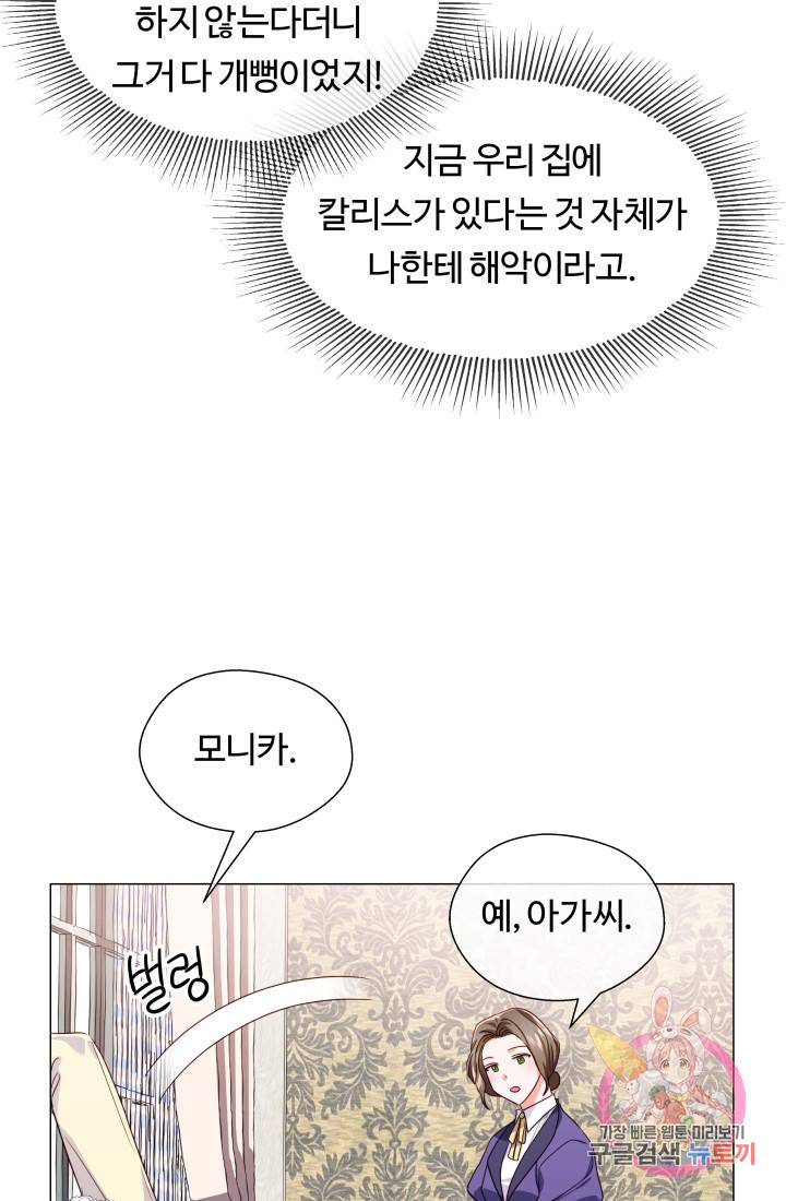 엑스트라는 과도한 집착을 사절합니다 34화 65