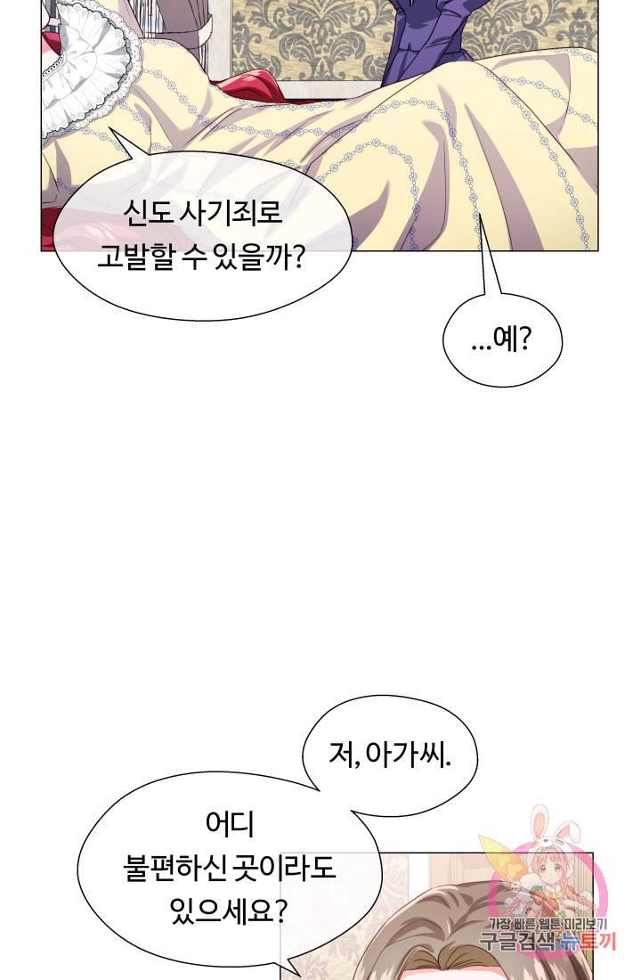 엑스트라는 과도한 집착을 사절합니다 34화 66