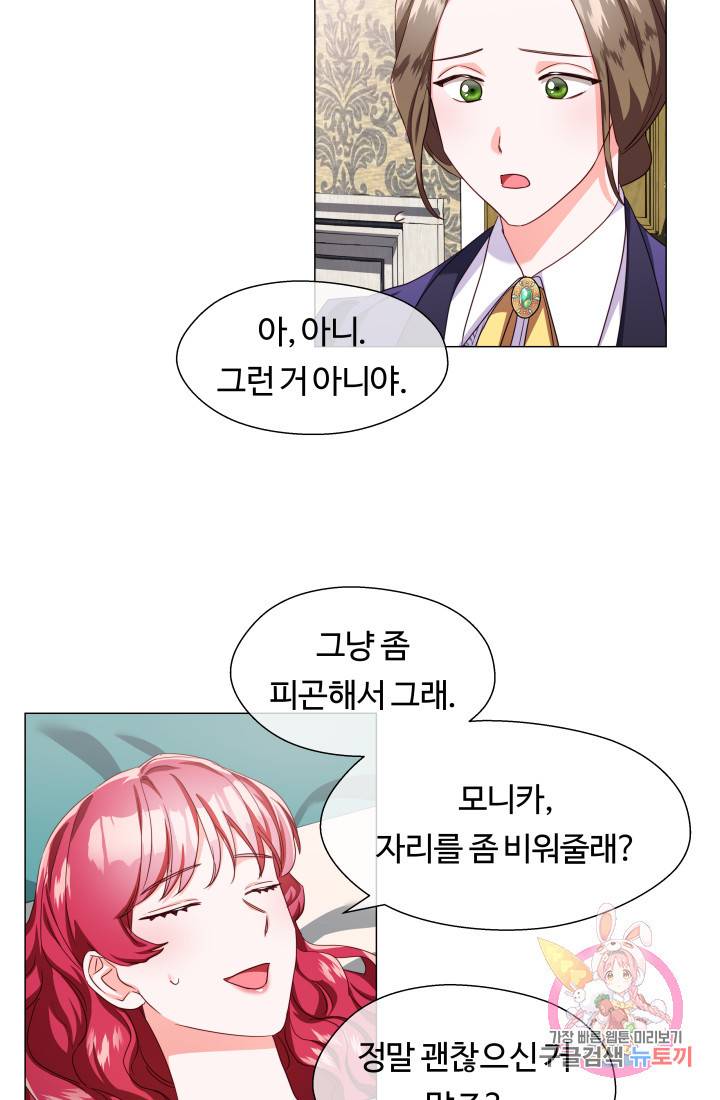 엑스트라는 과도한 집착을 사절합니다 34화 67