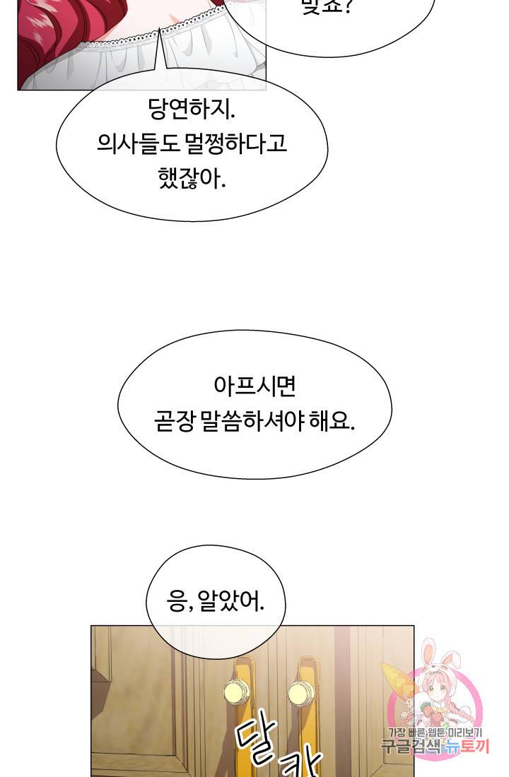 엑스트라는 과도한 집착을 사절합니다 34화 68