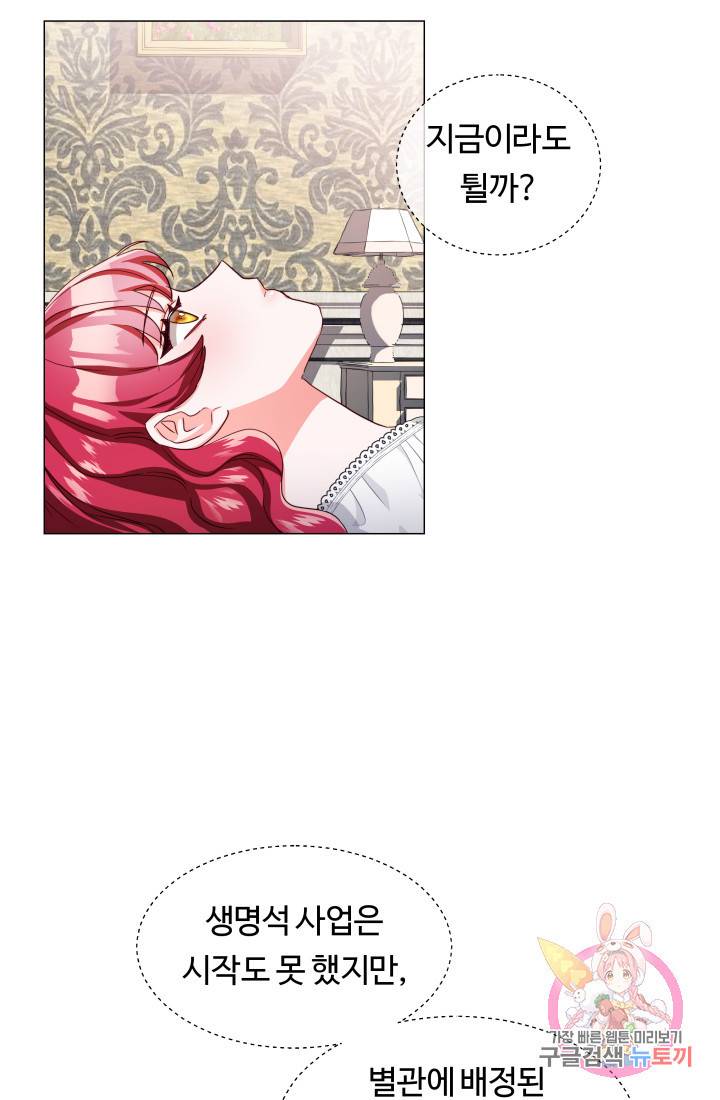 엑스트라는 과도한 집착을 사절합니다 34화 71