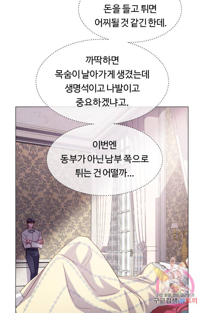 엑스트라는 과도한 집착을 사절합니다 34화 72