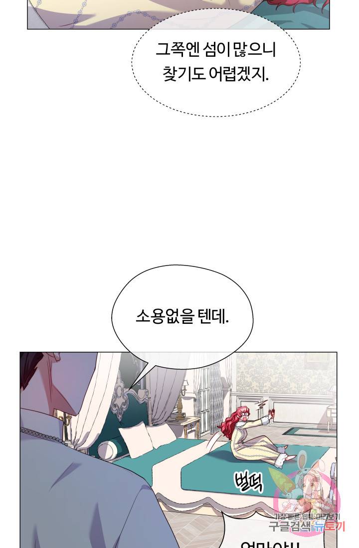 엑스트라는 과도한 집착을 사절합니다 34화 73