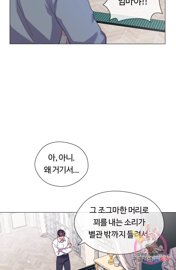 엑스트라는 과도한 집착을 사절합니다 34화 74
