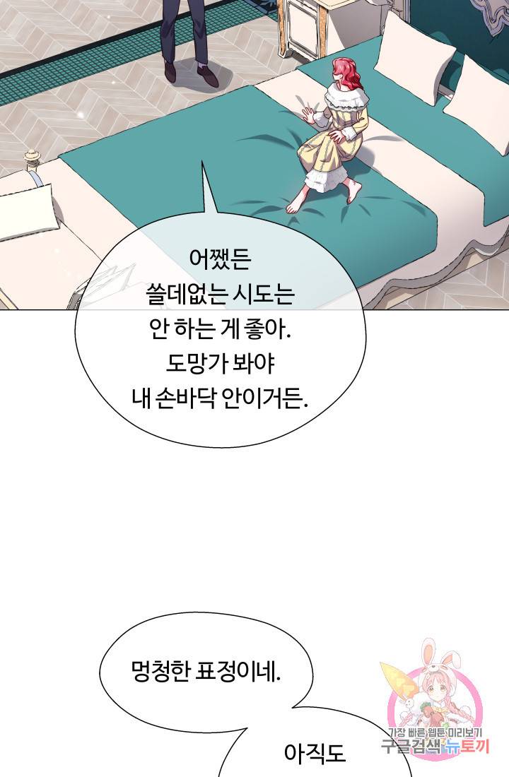 엑스트라는 과도한 집착을 사절합니다 34화 75