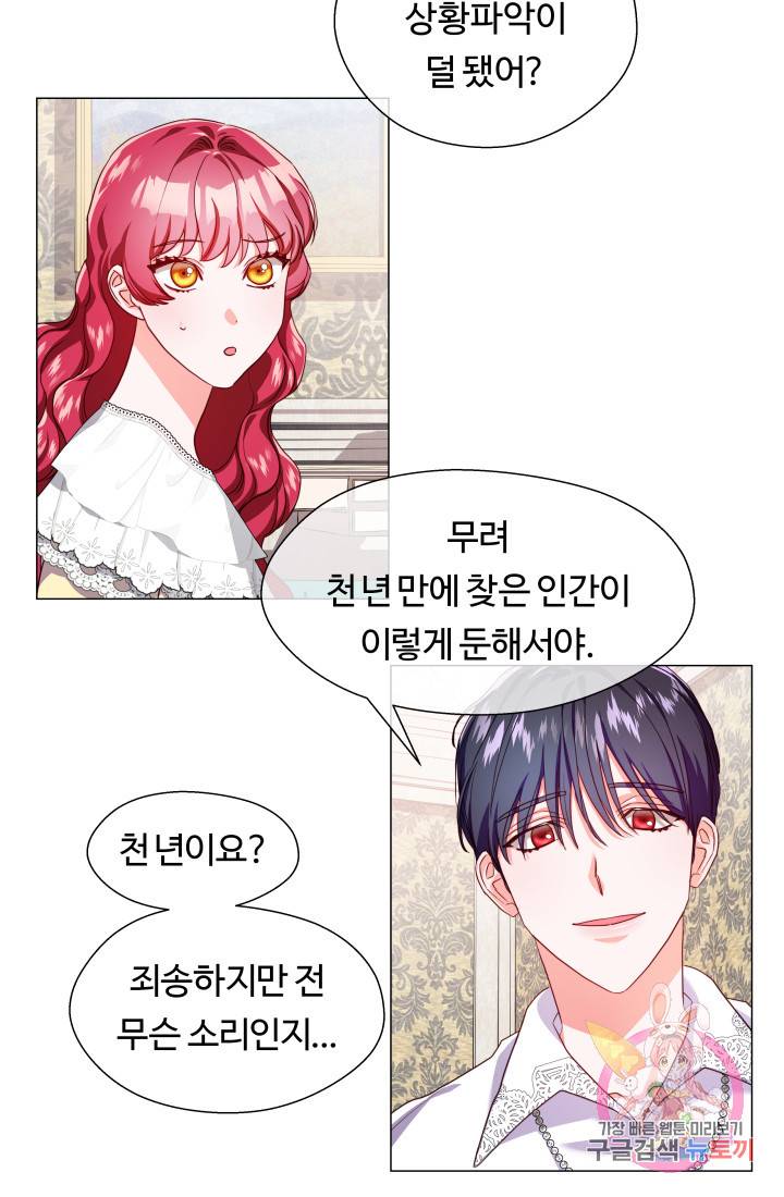 엑스트라는 과도한 집착을 사절합니다 34화 76