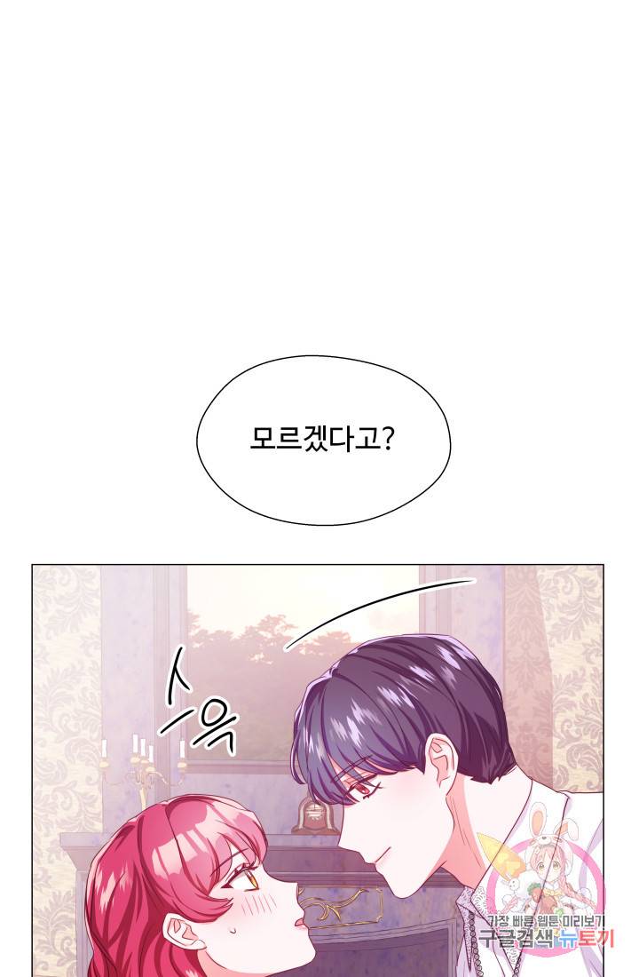 엑스트라는 과도한 집착을 사절합니다 34화 77