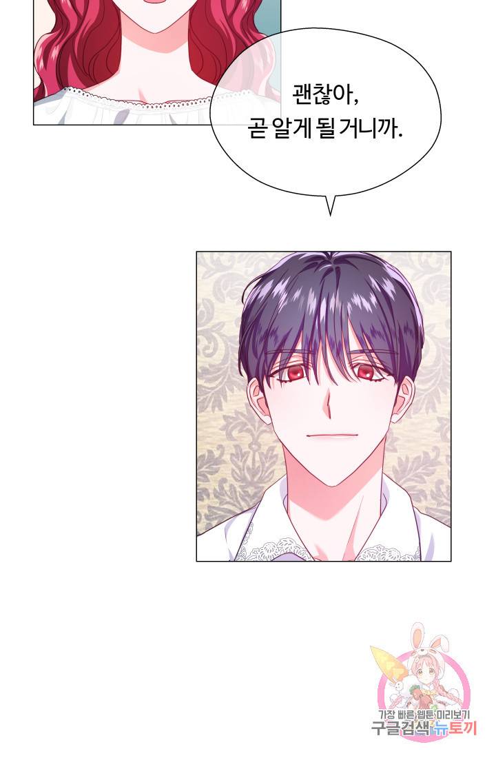 엑스트라는 과도한 집착을 사절합니다 34화 79
