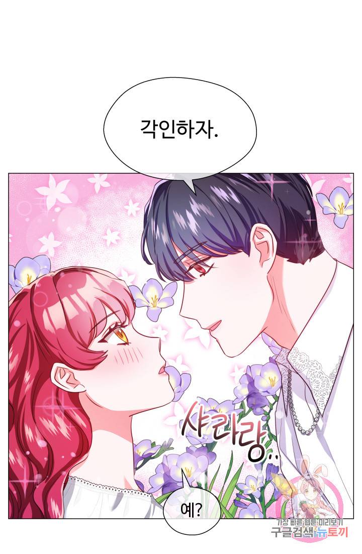 엑스트라는 과도한 집착을 사절합니다 34화 80