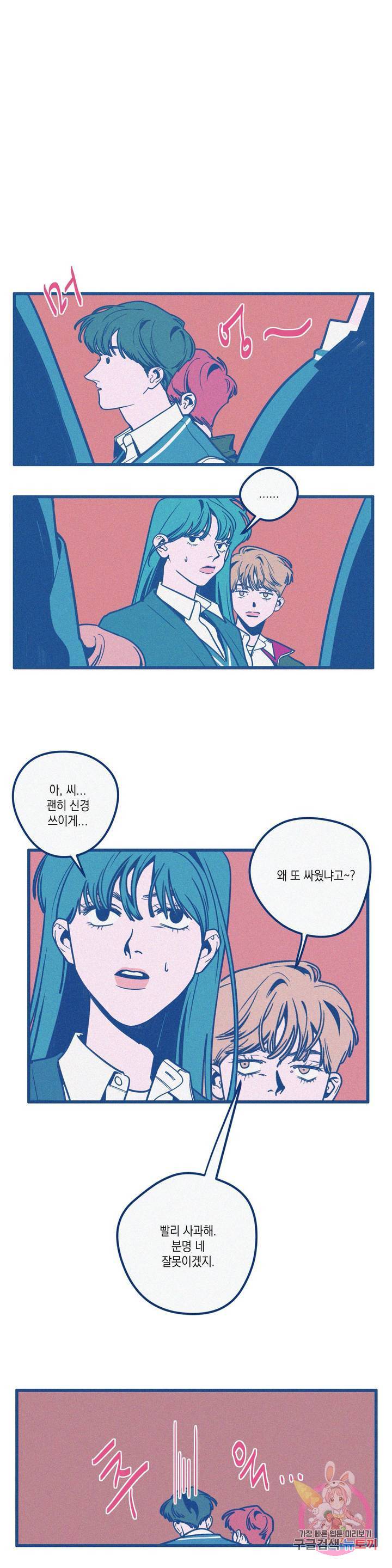 메리 고 라운드 24화 1