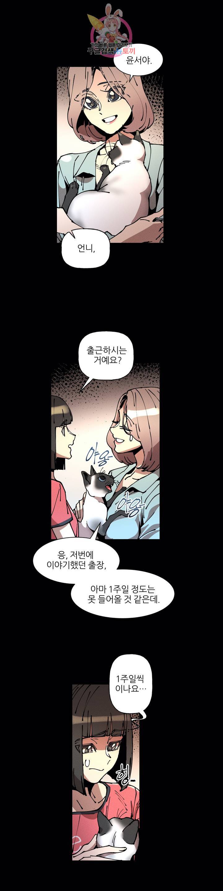 하얀천사에게 안식은 없다 42화 2