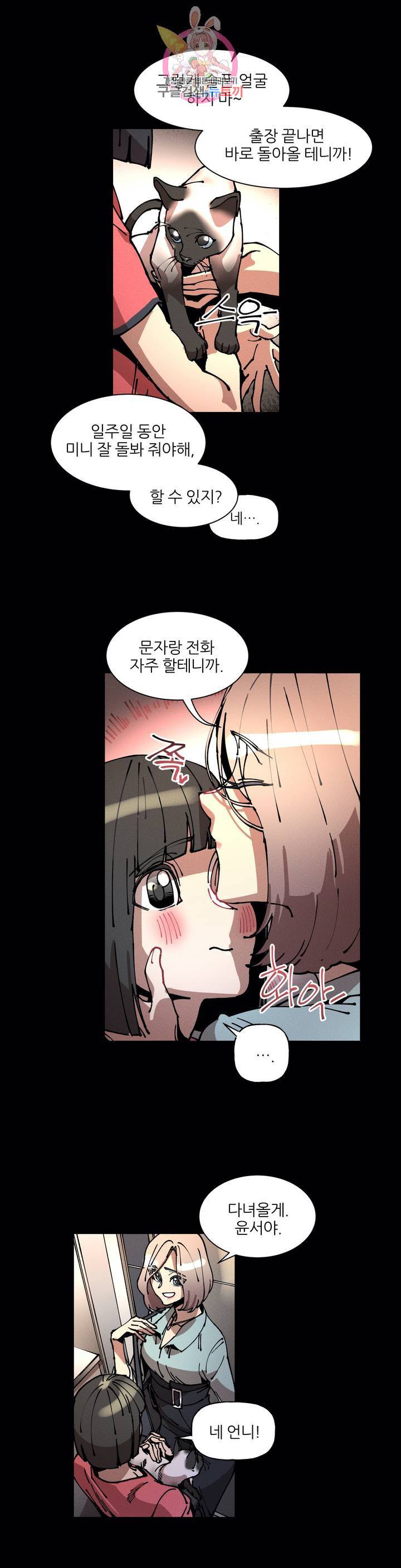 하얀천사에게 안식은 없다 42화 3