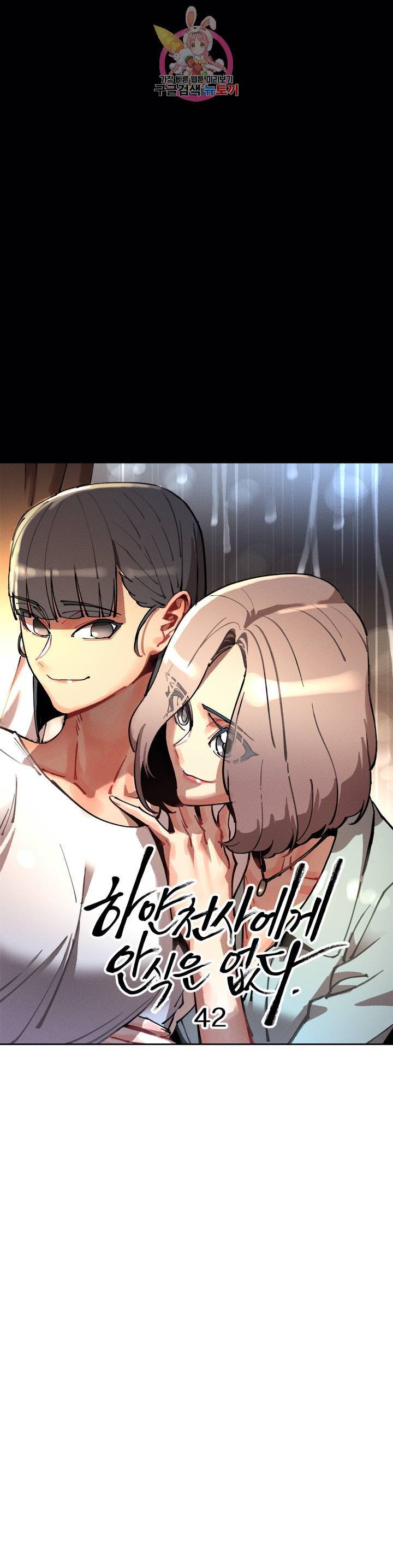 하얀천사에게 안식은 없다 42화 5