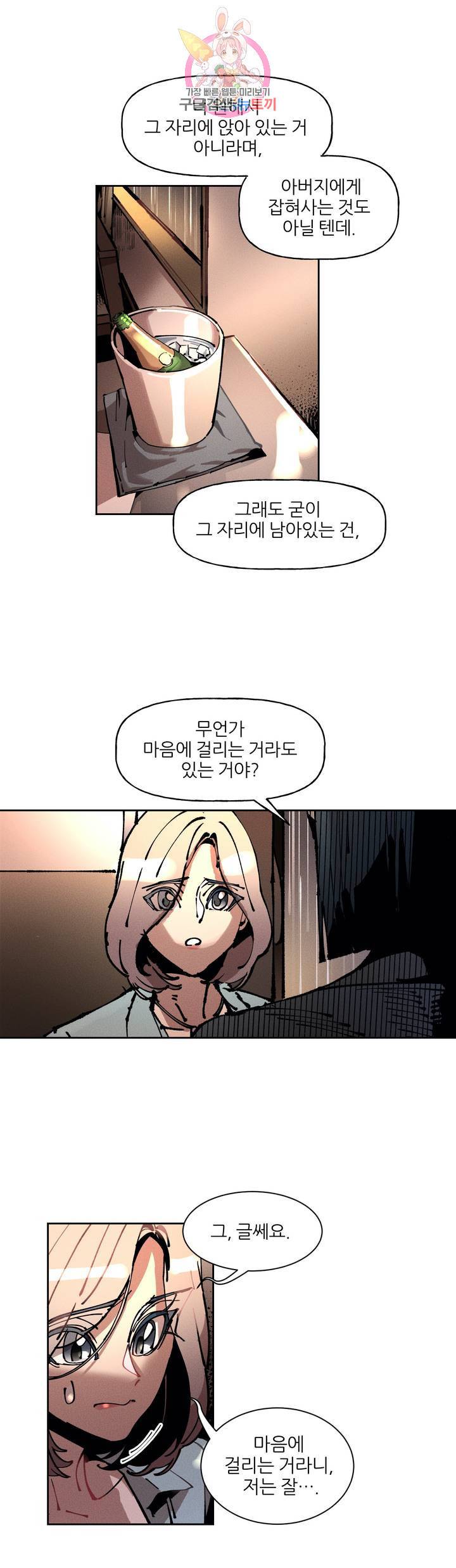 하얀천사에게 안식은 없다 42화 6