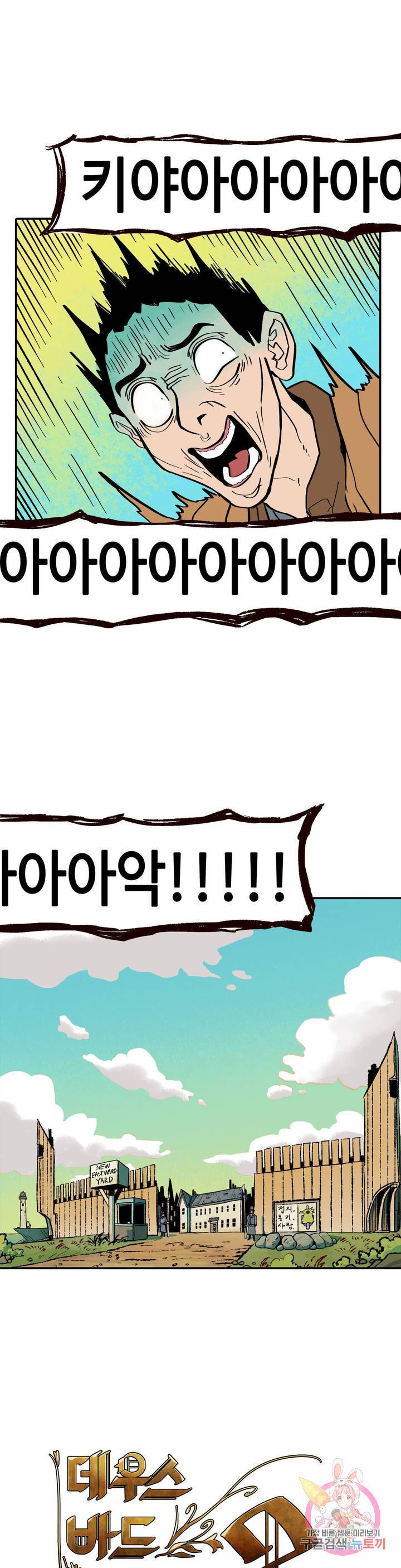 데우스 바드 마키나 2 2화 4