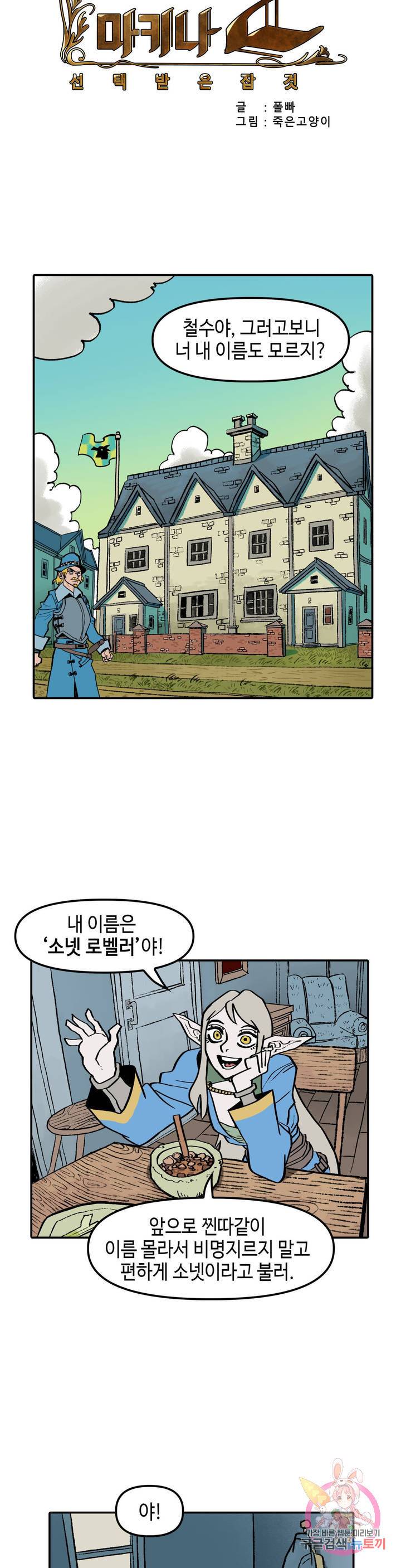 데우스 바드 마키나 2 2화 5