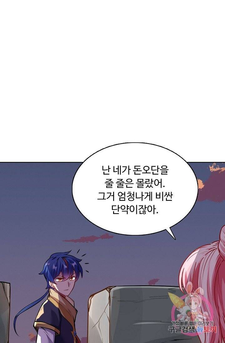 무도독존 149화 3