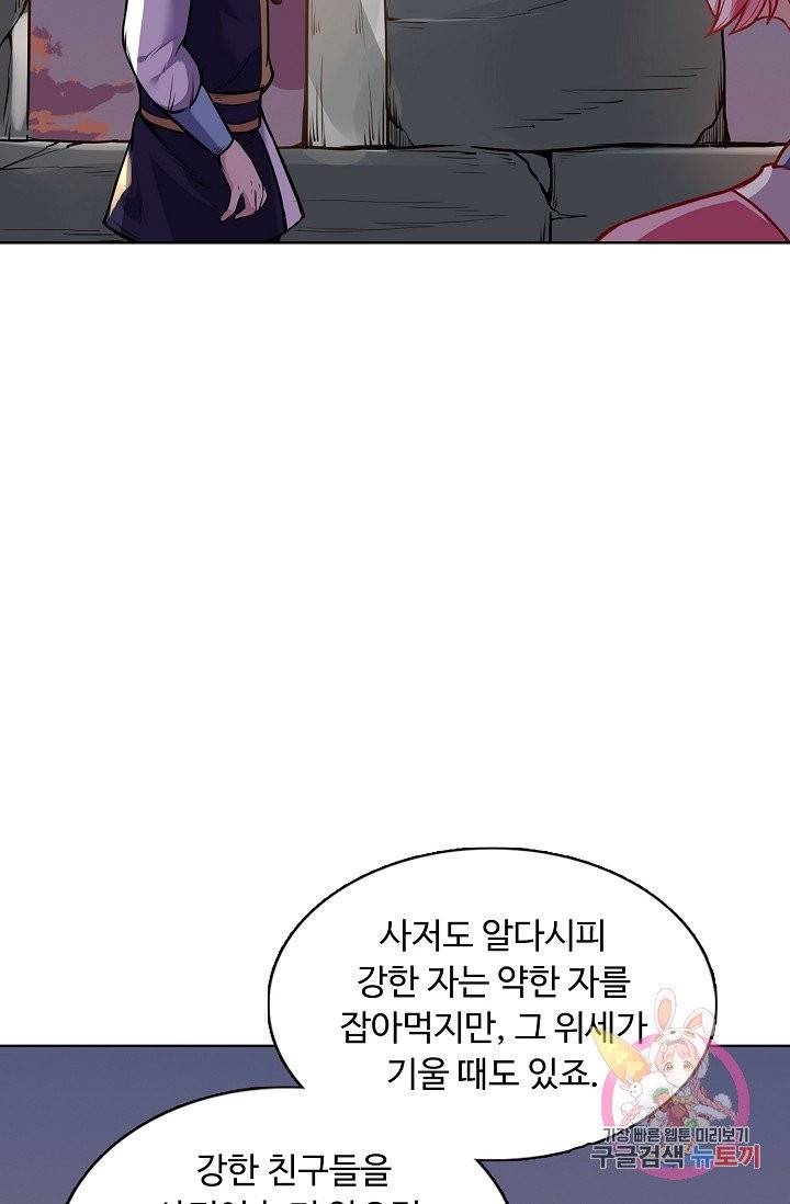 무도독존 149화 4