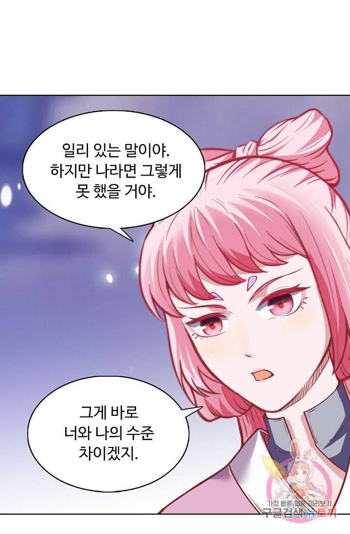 무도독존 149화 6