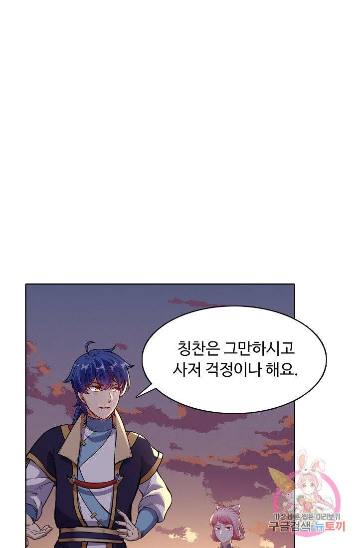 무도독존 149화 7