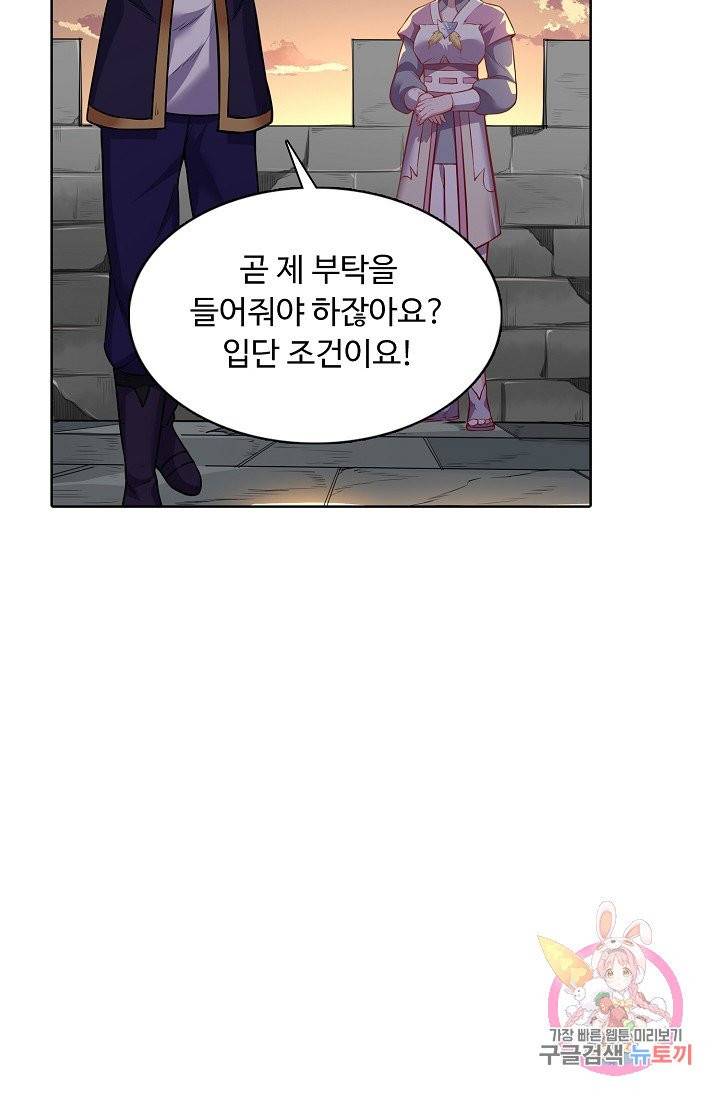 무도독존 149화 8