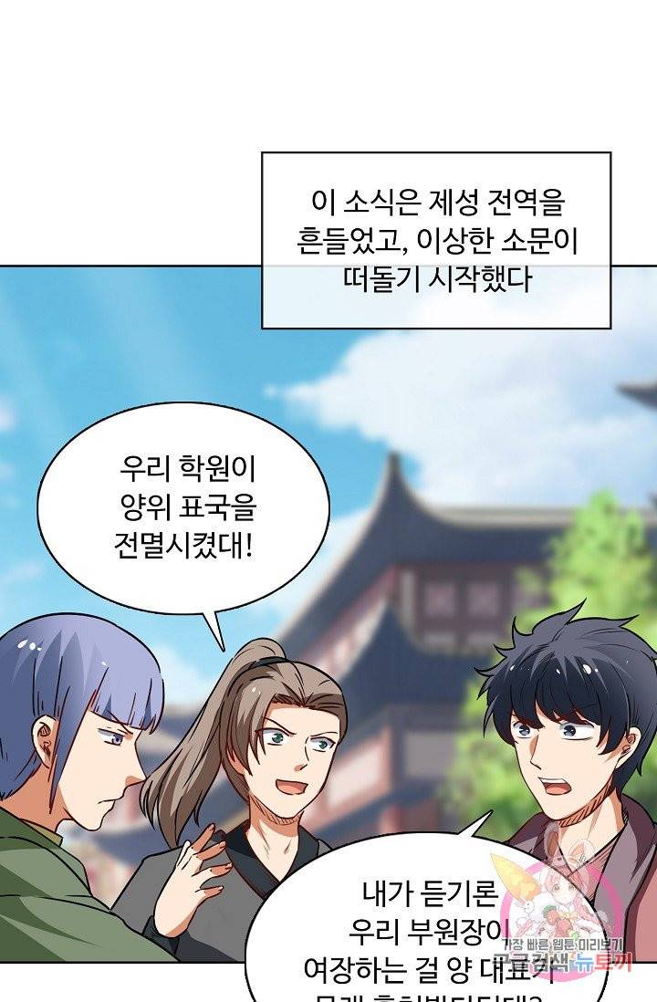무도독존 149화 13