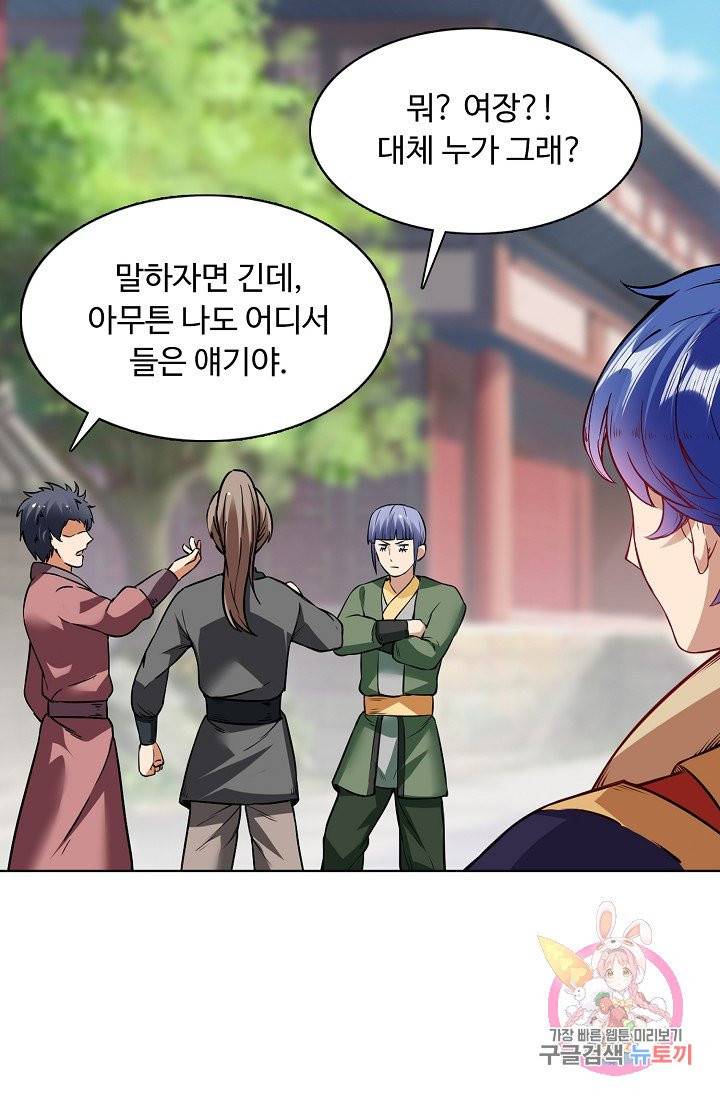 무도독존 149화 15