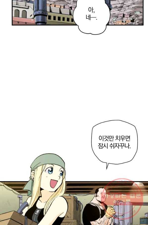 강철의 연금술사  90화 2