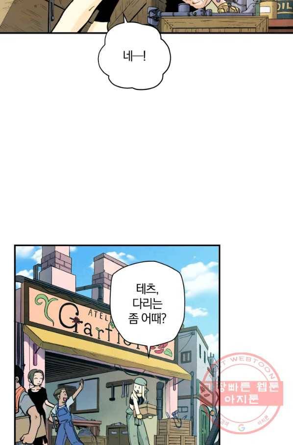 강철의 연금술사  90화 3