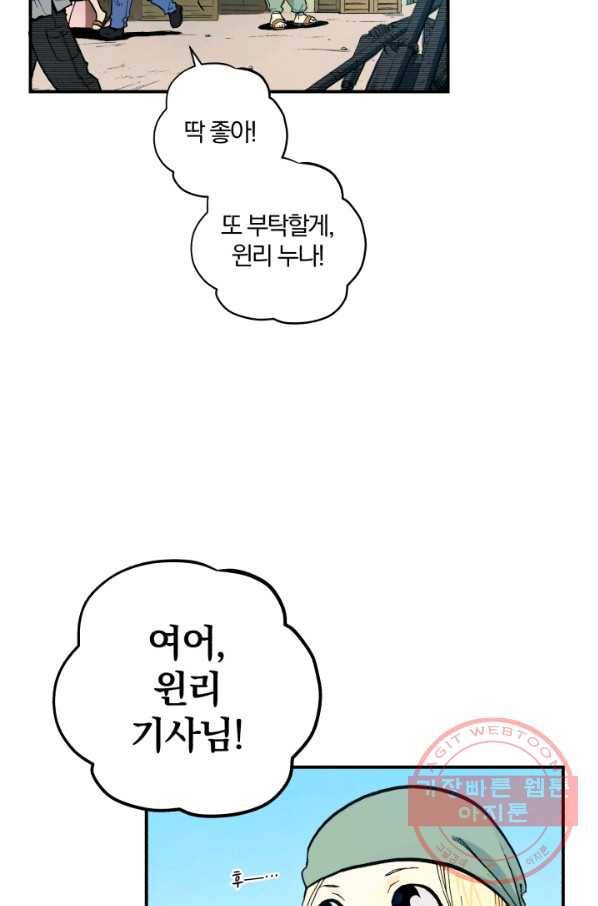 강철의 연금술사  90화 4